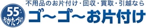 大阪市の不用品回収・お片付けなら【ゴーゴーお片付け】