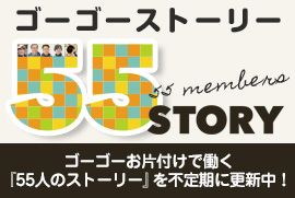 ゴーゴーストーリー