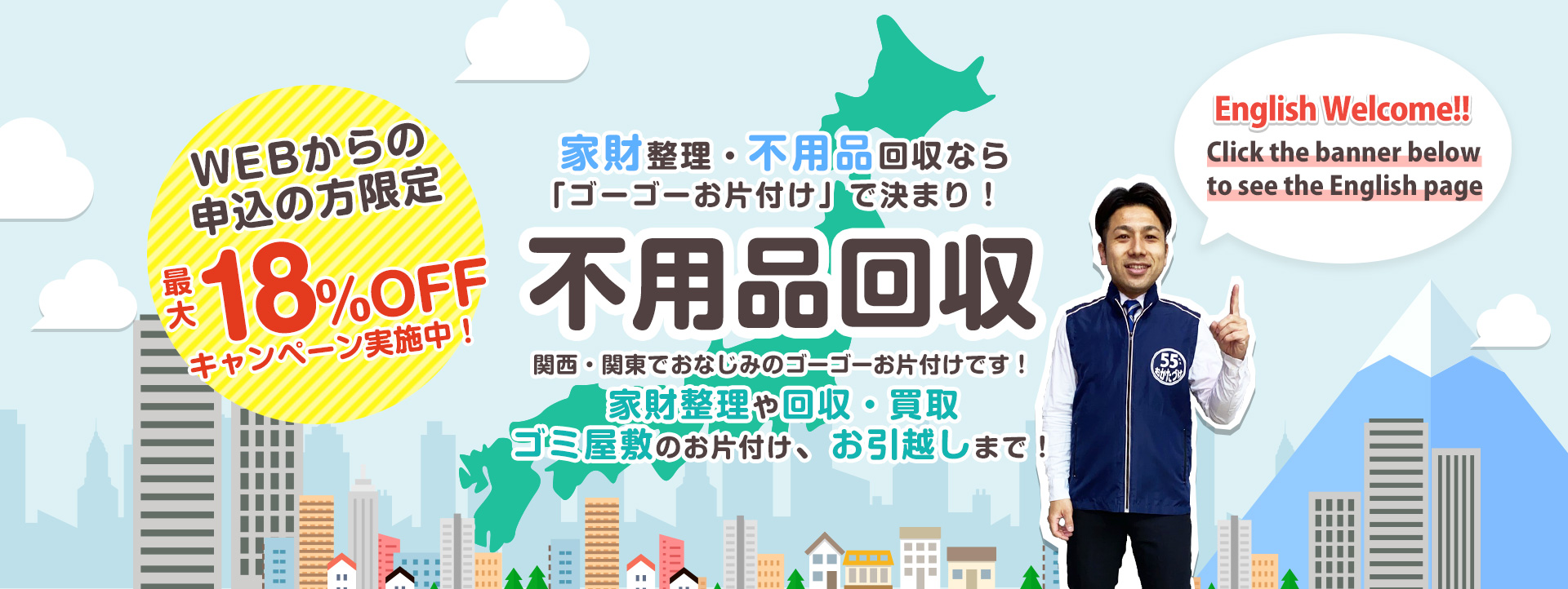 家財整理・不用品回収のことならゴーゴーお片付け