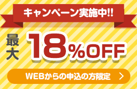 5月の限定キャンペーン