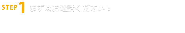 まずはお電話ください! 0120-149-889 有料サポート受付期間 9:00~21:00 (365日受付)