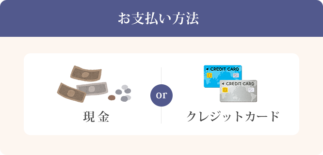お支払い方法