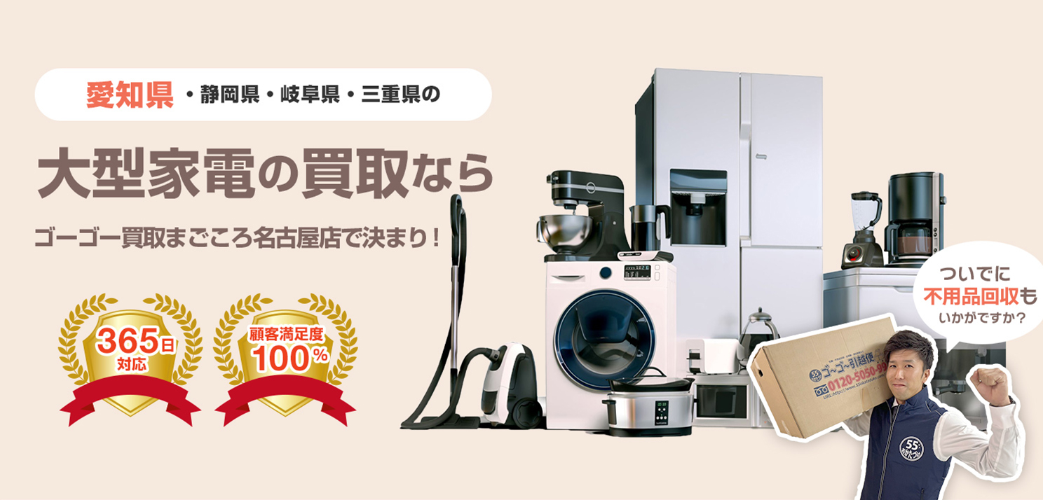 愛知県・静岡県・岐阜県・三重県の不用品回収 買取・引越・家財整理ならゴーゴーお片付けで決まり!【365日対応】【顧客満足度100%】私たち家財整理士が1品~おうち丸ごとまでお片付けいたします。