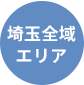 関東本部/川口営業所