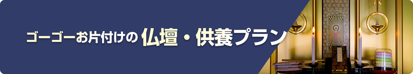 家屋解体プラン