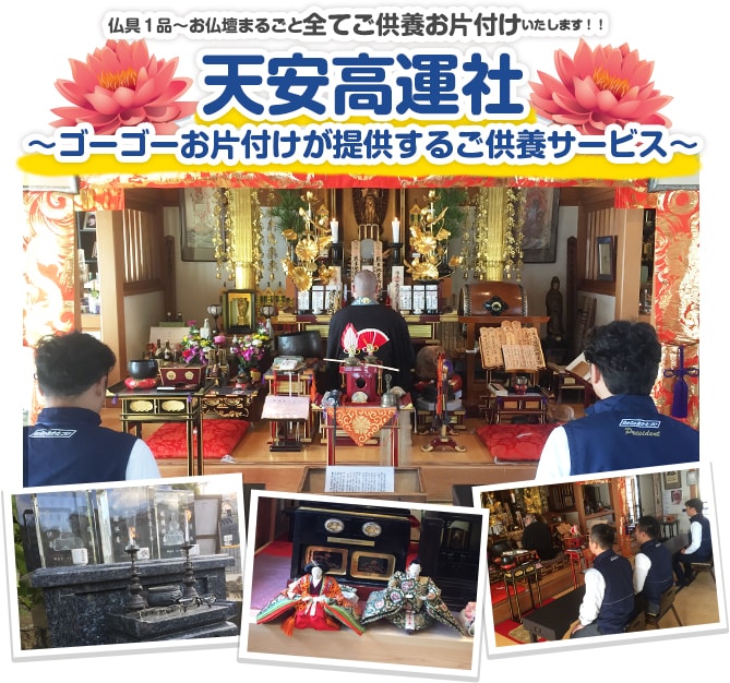 仏壇 （引き取り限定 東京都足立区） 形づくる 