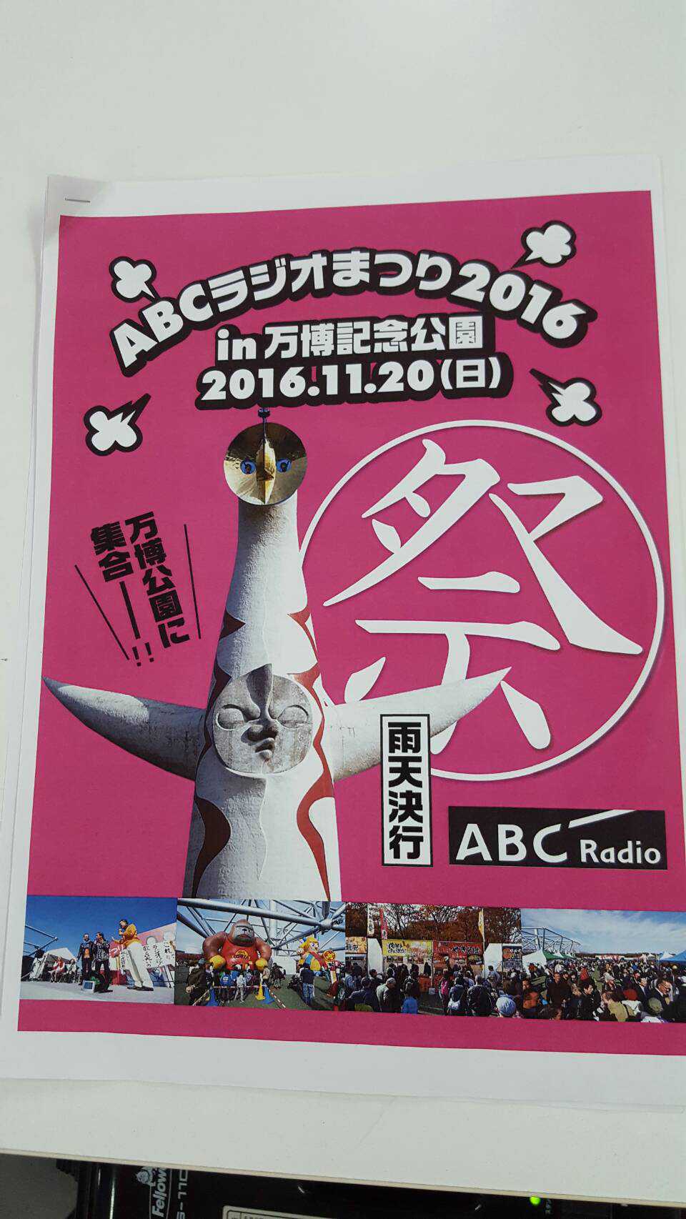 11/20　ＡＢＣラジオまつり　2016　in　万博記念公園