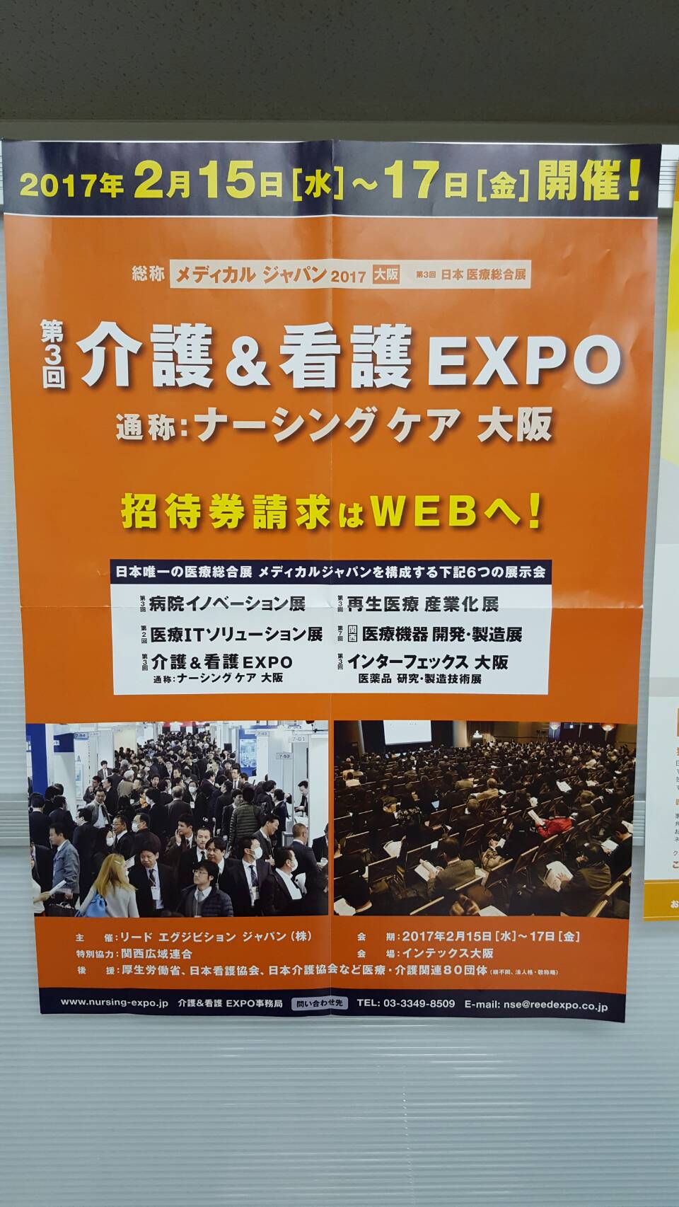 第3回　介護&看護ＥＸＰＯ