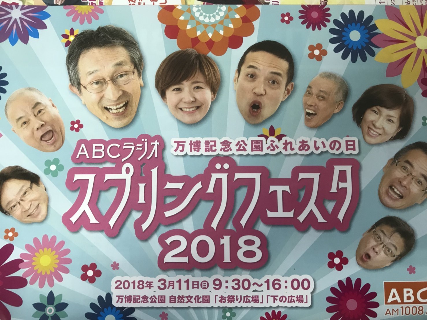 ＡＢＣラジオ スプリングフェスタ ２０１８ 万博記念公園ふれあいの日