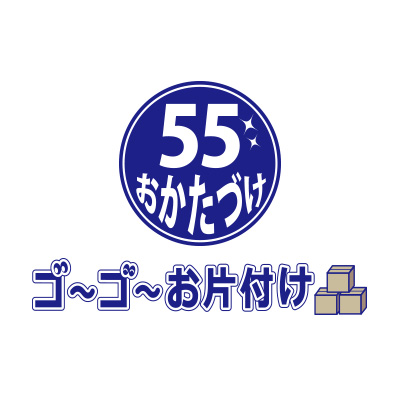 京阪線の皆様！！　まいどお世話になっております！！ゴーゴーお片付けです。