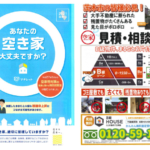 Ｂ級ＨＯＵＳＥ　キャンペーン