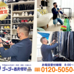 どんな品でも無料査定！！