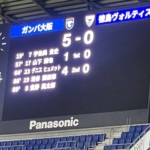 ガンバ大阪観戦記｜天皇杯第106回3回戦 徳島ヴォルティス戦！5－0 マニータ